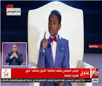 الرئيس السيسي يستجيب لطلب الطفل «مهند عماد».. تعرف عليه