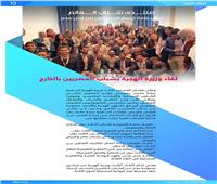 مجلة «مصر معاك» تكمل عامها الأول بإطلاق العدد الـ 12