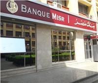 بنك مصر «الأول» على مستوى المصارف محليًا في ترتيب القروض المشتركة
