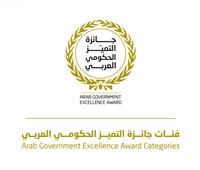 «العربية للتنمية الإدارية» تمدد فترة المشاركة بجائزة التميز الحكومي 