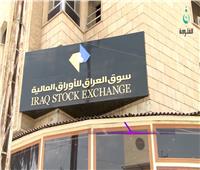 مؤشر البورصة العراقية يغلق على ارتفاع