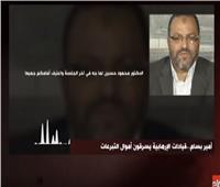 فيديو| إخواني يعترف بسرقة الجماعة الإرهابية لأموال التبرعات