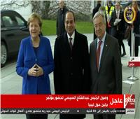 فيديو| لحظة وصول الرئيس السيسي مقر «مؤتمر برلين»