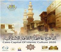 «عبد الدايم» تعقد مؤتمرا صحفيا لإعلان تفاصيل «القاهرة عاصمة الثقافة الإسلامية 2020»