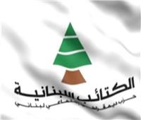 حزب الكتائب اللبنانية يعلن مقاطعة نوابه جلسات الثقة النيابية للحكومة الجديدة