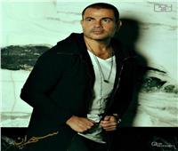 عمرو دياب يطرح ألبومه الجديد «سهران»