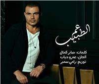 في ألبوم «سهران».. عمرو دياب يعود للتلحين بعد غياب 3 سنوات