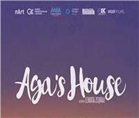 «منزل آجا» يحصد جائزة أفضل فيلم بمهرجان أسوان الدولي لأفلام المرأة‎