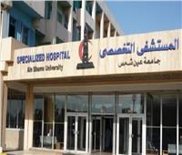 اليوم.. افتتاح ١١ غرفة عمليات بمستشفى عين شمس