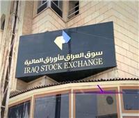 البورصة العراقية تغلق على انخفاض بنسبة 0.42 %