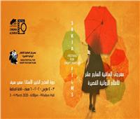 ساقية الصاوي تستعد لاستقبال مهرجان الأفلام الروائية القصيرة