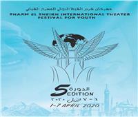 «شرم الشيخ للمسرح الشبابي» يفتح باب التطوع لأبناء سيناء في دورته الخامسة 