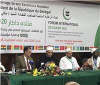 إجماع المشاركون بمنتدى داكار على دعم ومساندة منظمة التعاون الاسلامي والأزهر الشريف 