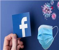 فيسبوك تحظر إعلانات الكمامات الطبية لهذا السبب!