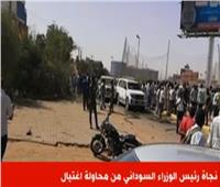 شاهد| اللقطات الأولى لنجاة رئيس وزراء السودان من محاولة اغتياله