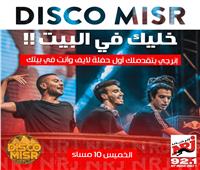 الليلة .. حفل لايف لـ"ديسكو مصر" عبر راديو "إينرجي"