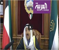 فيديو| أمير الكويت: تابعت بكل ارتياح إجراءات الحكومة لمواجهة «كورونا»