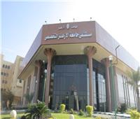 استئناف العمل بالعيادات التخصصية بمستشفى جامعة الأزهر التخصصي