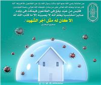 البحوث الإسلامية يواصل رسائل «النظافة من الإيمان»