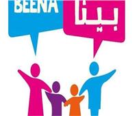 فيديو| «بينا».. مبادرة لدمج الأيتام والمسنين في المجتمع