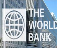 البنك الدولي: الشفافية هى الحل الأمثل لدفع النمو وتعزيز الثقة في الحكومات 