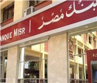 بنك مصر يرعى مؤسسة مجدي يعقوب بـ32 مليون جنيه