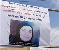 صور| «حق الطبيبة رجع».. لافتات اعتذار من أهالي شبرا البهو لزوج ضحية «كورونا»