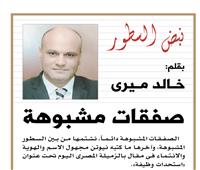 بعد حملة «الأخبار»| مالك «المصري اليوم» يرضخ ويعترف بأنه «نيوتن»