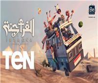 «الفراجنة» كوميديا حياتية وأبطالها من قلب الشارع المصري