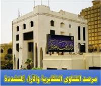 «تحرير سيناء»| مرصد الإفتاء يشيد بيقظة الجيش والشرطة في التصدي للجماعات الإرهابية