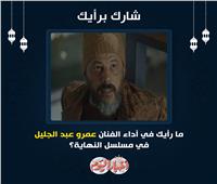 عمرو عبد الجليل يشعل استفتاء بوابة أخبار اليوم «فنان مبدع» 