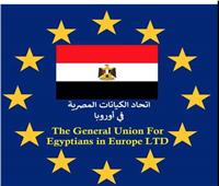 اتحاد الكيانات المصرية في أوروبا ينعى شهداء الوطن