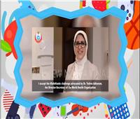 بمشاركة وزيرة الصحة.. نصائح أحمد يونس للأطفال عن النظافة في "حلو بس" 