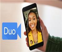 إضافة خاصية «الوضع العائلي» بتطبيق محادثات الفيديو «Duo»
