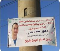 لافتات شكر تملأ شوارع الغربية لطبيب بمستشفي النجيلة عقب إصابته بكورونا