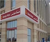 بنك مصر يحصد جائزتين في مجال الصيرفة الإسلامية