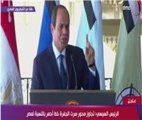بالفيديو | تأييد عربي ودولي على تصريحات الرئيس السيسي عن ملف ليبيا