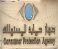 حماية المستهلك يصدر قرارات ملزمة لصالح المستهلكين في 303 شكاوى