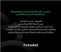 استادات تنعي وزير الإنتاج الحربي الفريق محمد العصار