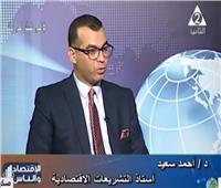 خبير تشريعات اقتصادية يوضح خطوات الاستثمارات الأجنبية في مصر  