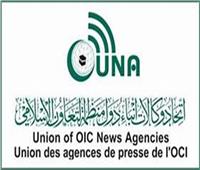«يونا» يُطلق منتدى إعلاميًا حول مستقبل منظمة التعاون الإسلامي ما بعد جائحة «كورونا»