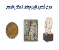 متحف الإسكندرية القومي ينظم معرض اثريا.. غدا