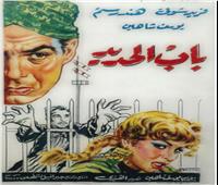 عمرو الليثي يكشف كواليس فيلم "باب الحديد" احتفالا بمئوية ميلاد فريد شوقي  