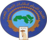 مجلس طارئ للاتحاد الدولي لنقابات العمال العرب من أجل لبنان