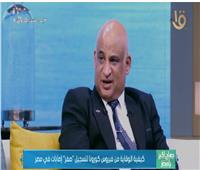 فيديو| «فيروس مالوش كتالوج».. مدير حميات إمبابة يحذر من استمرار كورونا