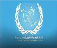 «الوطنية لحقوق الإنسان الليبية» ترحب ببيان السراج و صالح بوقف إطلاق النار