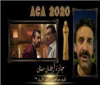 كريم عبد العزيز يفوز بجائزة أفضل ممثل سينما 2020 عن فيلم «الفيل الأزرق 2»