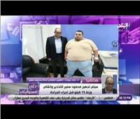 فيديو| خالد جودت يكشف خطة علاج المواطن محمود المصاب بالسمنة المفرطة