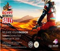 إنطلاق رالي بطولة مصر للدراجات النارية 19 سبتمبر 