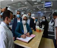 وزيرة الصحة تتفقد مستشفى حميات الأقصر ومركز صندوق «تحيا مصر»
